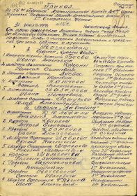 Приказ о награждении орденом "Красной Звезды"
