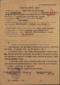Наградной лист