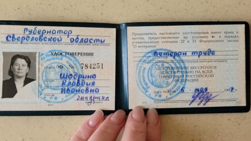 Удостоверение ветерана