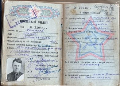 Военный билет