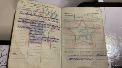 Военный билет