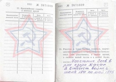 ВОЕННЫЙ БИЛЕТ