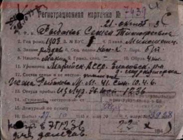 Регистрационная карточка 7439