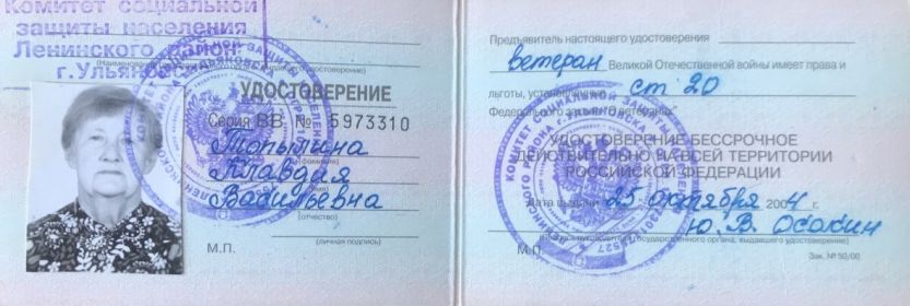 Удостоверение Ветерана Великой Отечественной войны