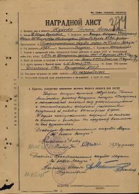 Наградной лист май 1945.jpg
