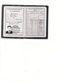 Партийный билет