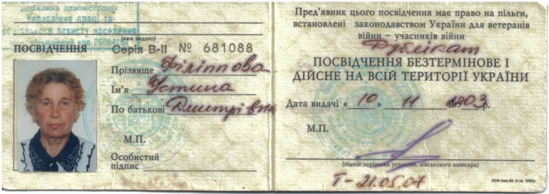 Свидетельство участника войны