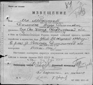 Извещение (похоронка). В фамилии допущена ошибка вместо Семаков Ф.С.  записано Симаков.