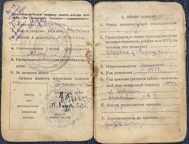 Красноармейская книжка