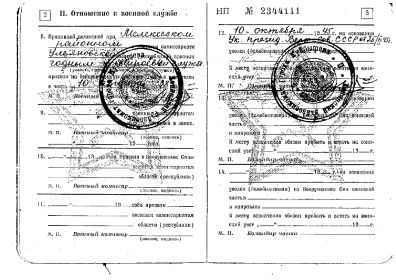 Военный билет 2