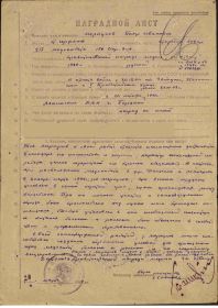 Наградной лист