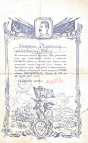Благодарность за боевые заслуги