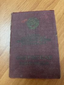 Орденская книжка