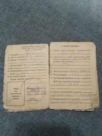 красноармейская книжка