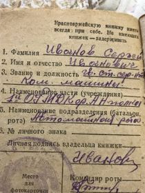 Книжка красноармейца