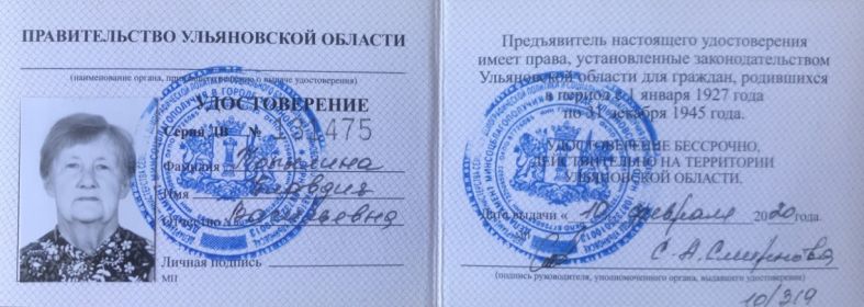 Удостоверение