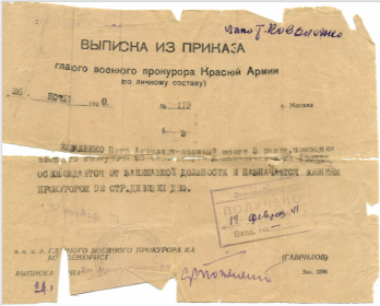 Выписка из приказа ГВП