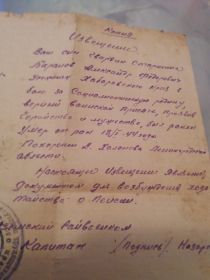 Извещение о гибели