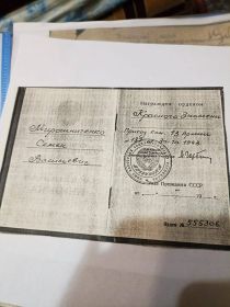 Наградное удостоверение