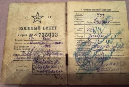 Военный Билет СССР