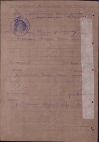 Наградной лист на орден "АЛЕКСАНДРА НЕВСКОГО".