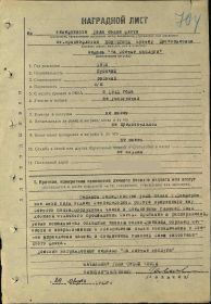 Наградной лист