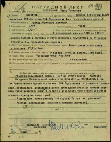 Наградной лист