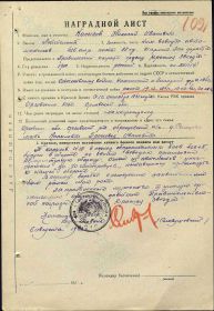 Наградной лист