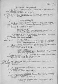 Приказ об исключении из списков (пропал без вести)