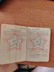 Военный билет