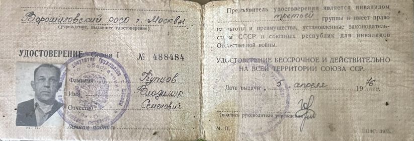 Удостоверения инвалида