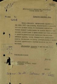 Приказ о награждении (титульный лист)