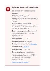 Донесение о безвозвратных потерях