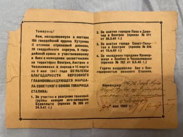 Участнику боев с немецкими захватчиками