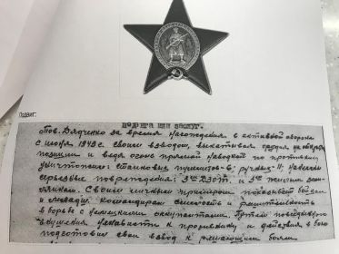 История подвига