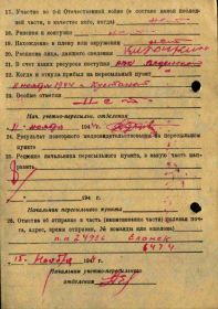 Учётно-регистрационная карта, страница 2