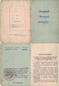 Орденская книжка
