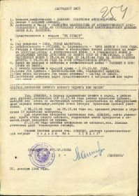 Наградной лист