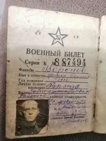 Военный билет