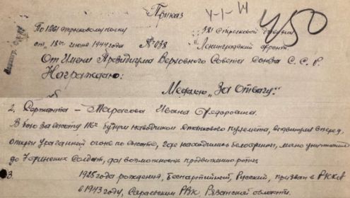 Приказ о награждении