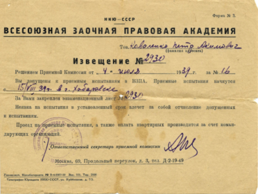 Извещение Правовой академии