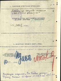 Заключение военного совета. Приказ подразделения №: 128/н от: 12.06.1944 Издан: ВС 13 А 1 Украинского фронта