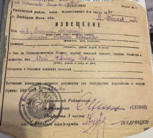 Извещение о гибели Миронова Н.В.