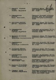 Наградной список