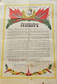 Благодарственная грамота