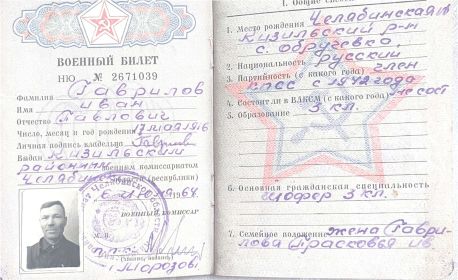 ВОЕННЫЙ БИЛЕТ