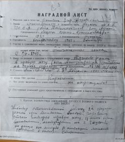 Наградной лист