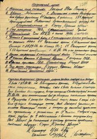 Наградной лист