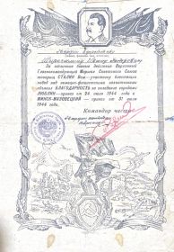Благодарность за боевые заслуги