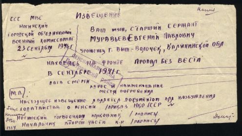 Похоронка, Извещение от 23 сентября 1946 г.